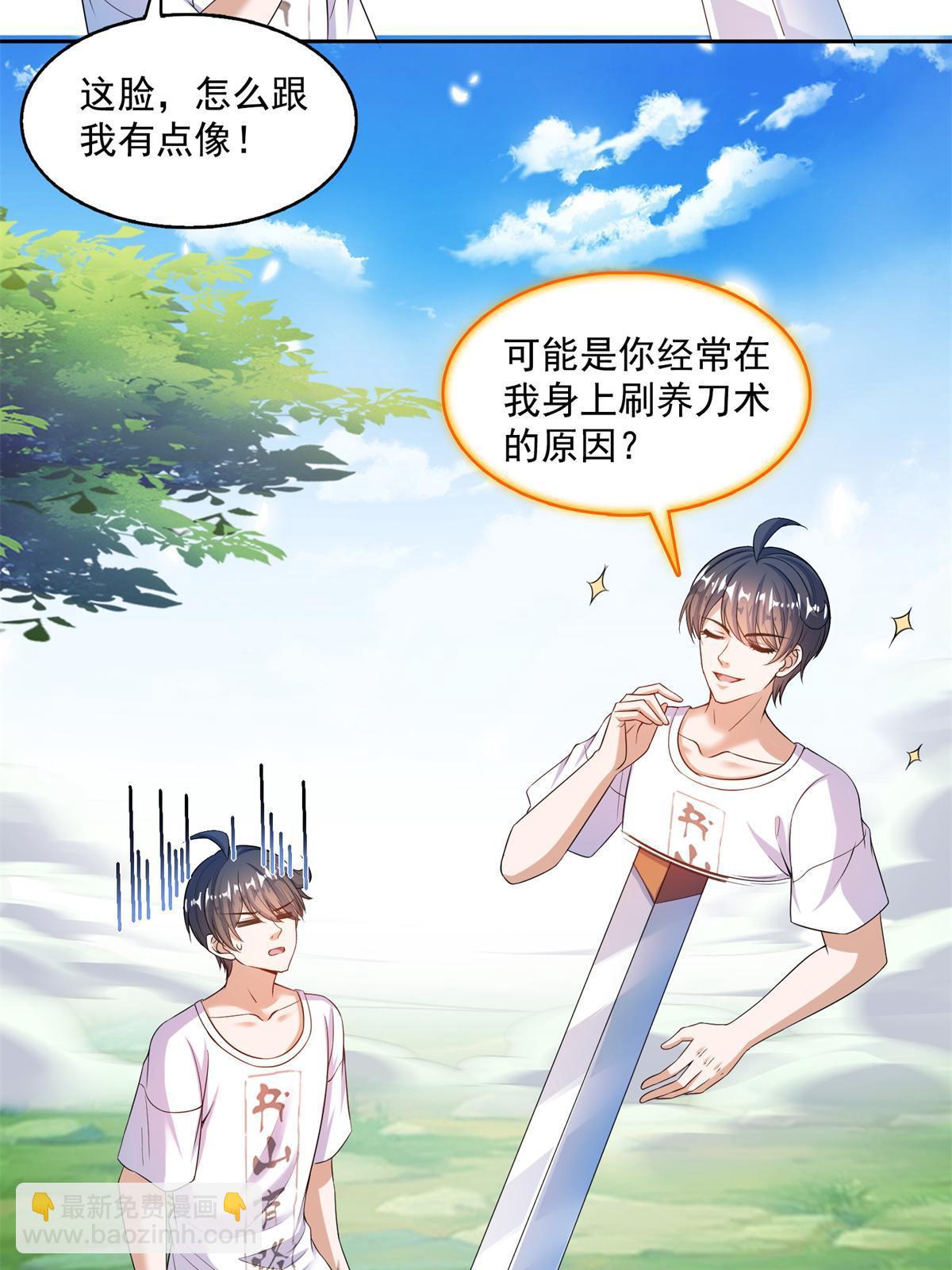 🍚修真聊天群 561 被截胡了？！ 第21页