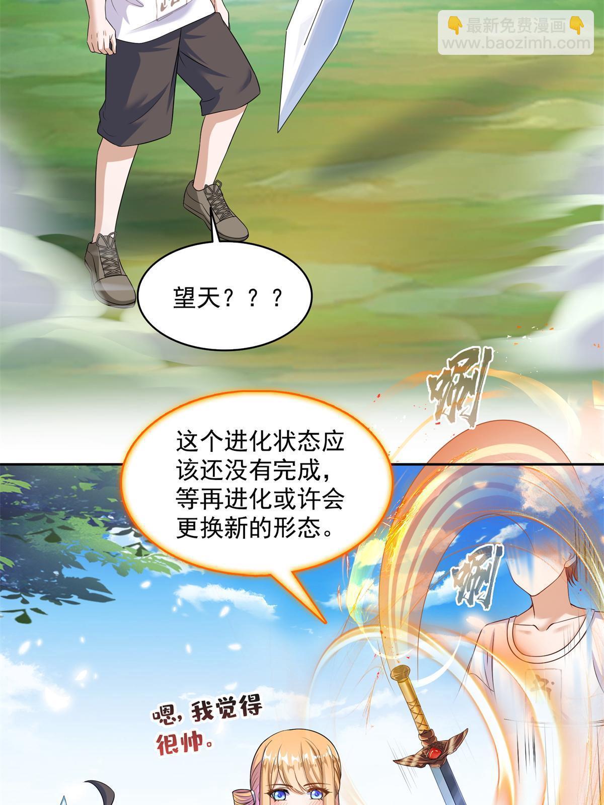 🍚修真聊天群 561 被截胡了？！ 第22页