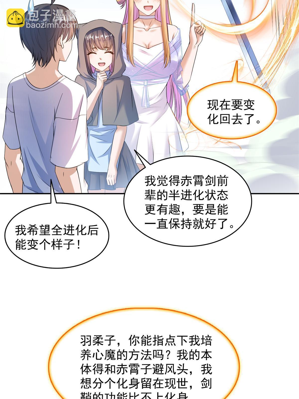 🍚修真聊天群 561 被截胡了？！ 第23页
