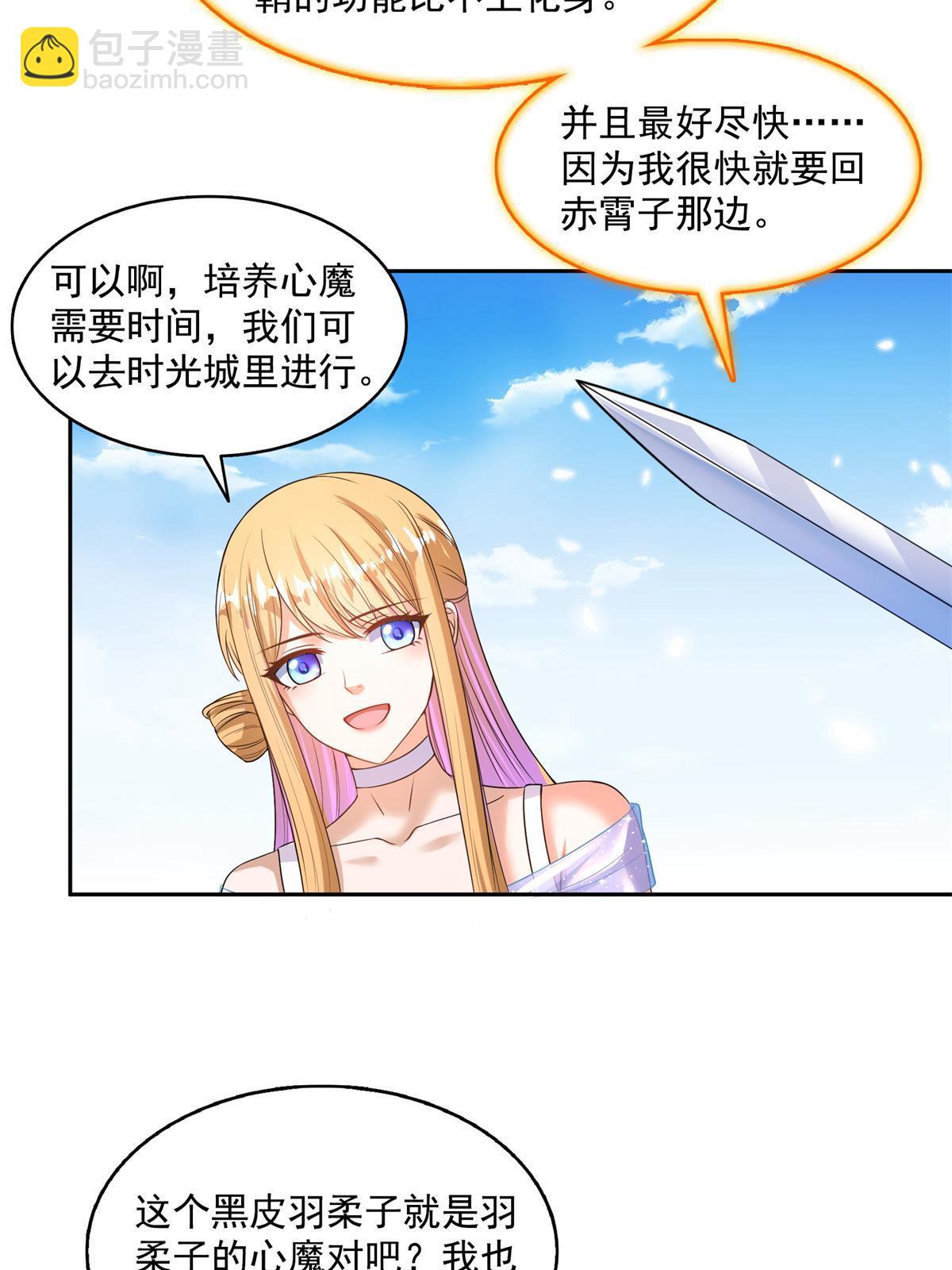 🍚修真聊天群 561 被截胡了？！ 第24页