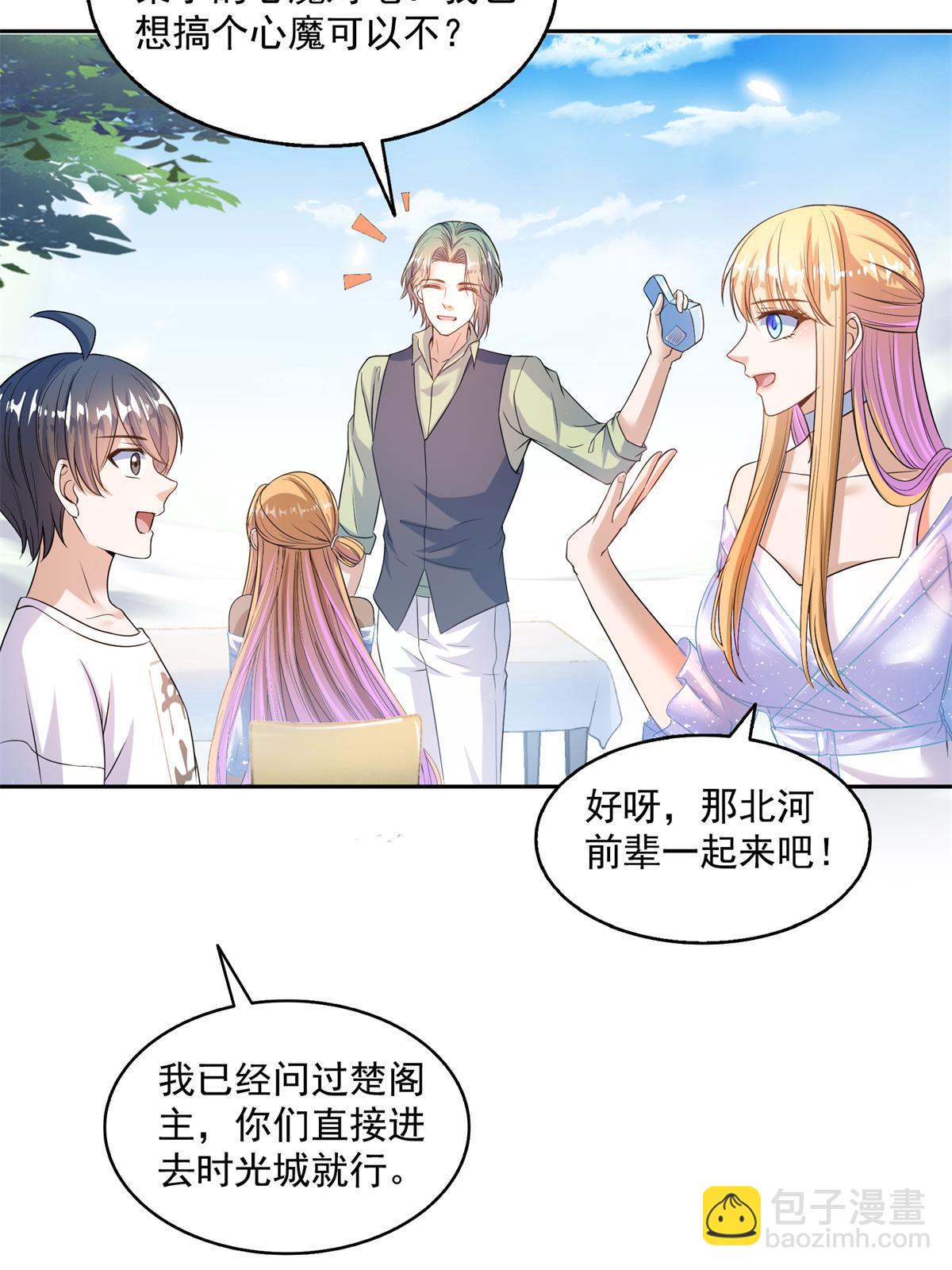 🍚修真聊天群 561 被截胡了？！ 第25页