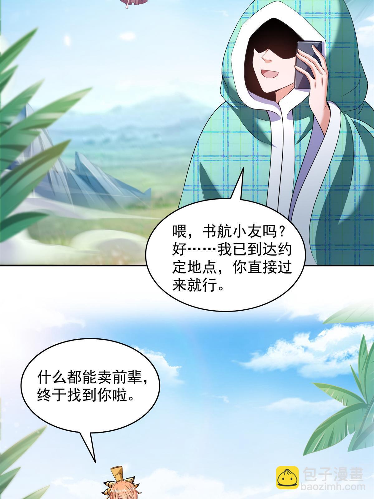 🍚修真聊天群 561 被截胡了？！ 第28页