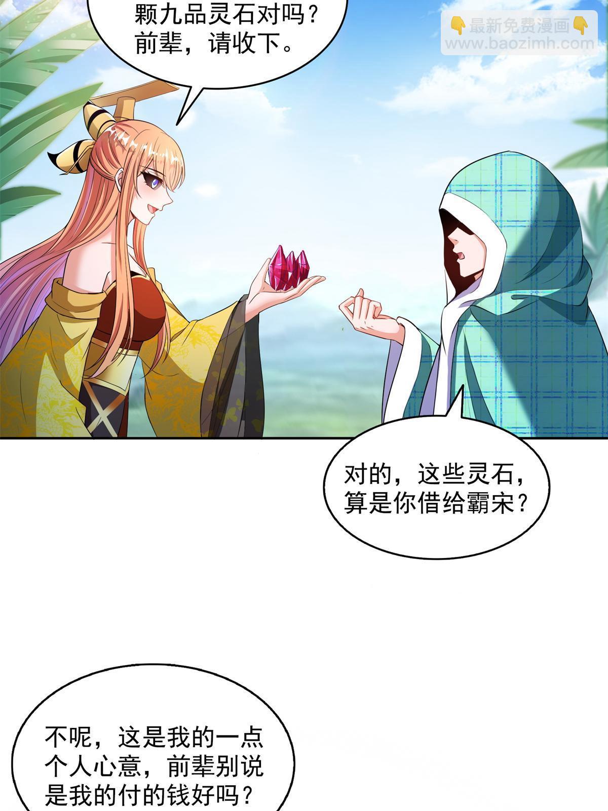 🍚修真聊天群 561 被截胡了？！ 第30页