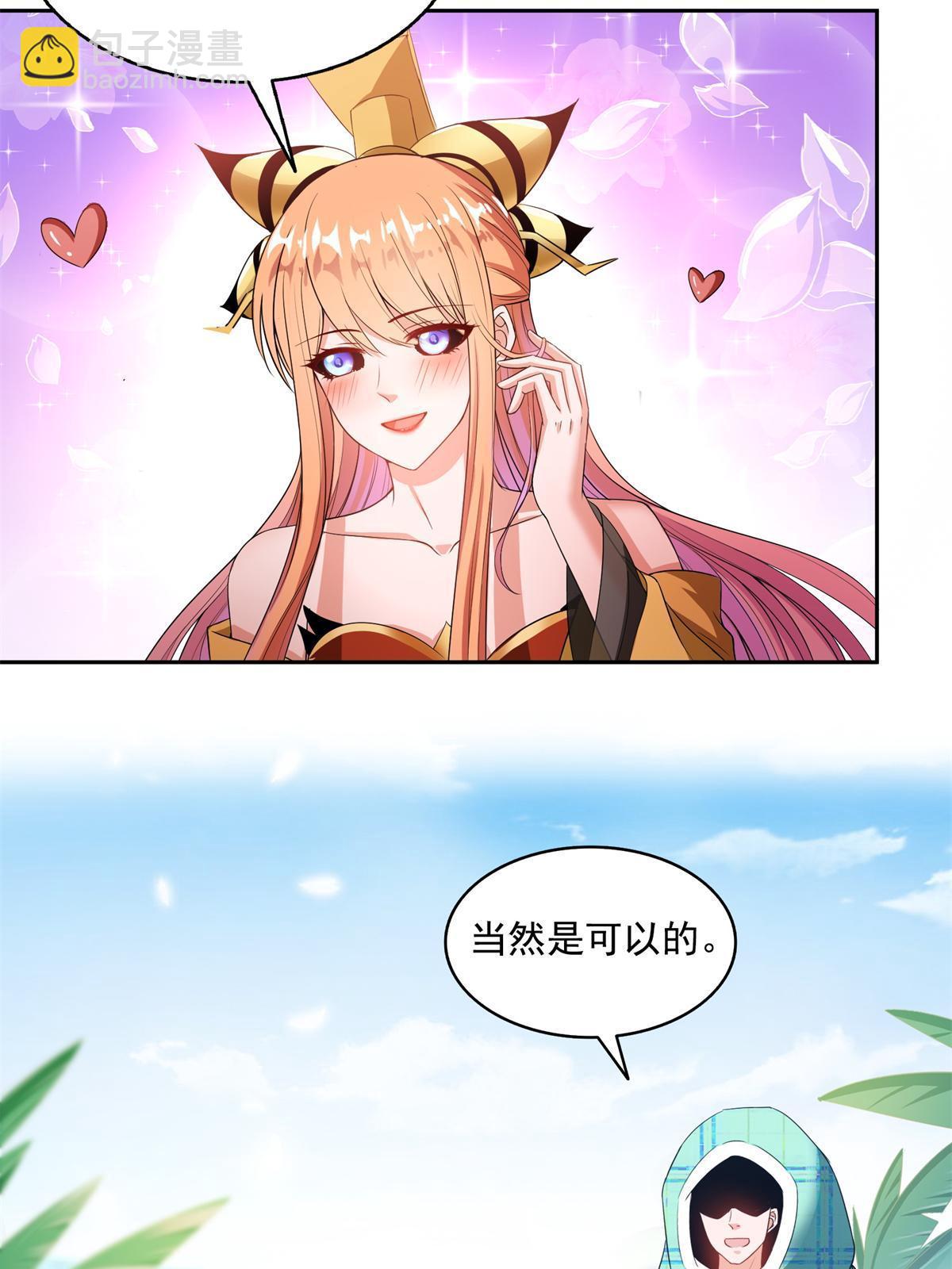 🍚修真聊天群 561 被截胡了？！ 第31页