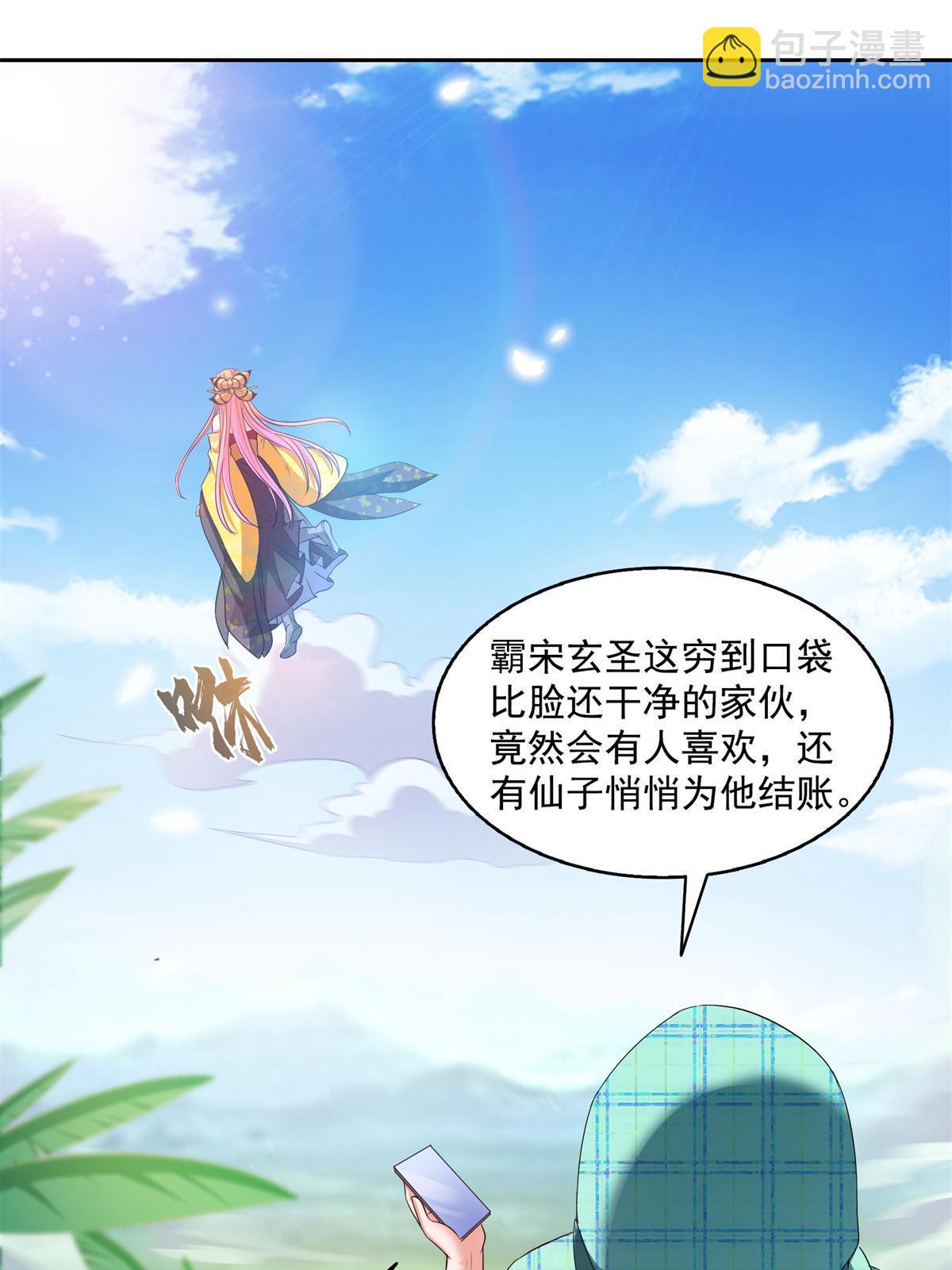 🍚修真聊天群 561 被截胡了？！ 第33页