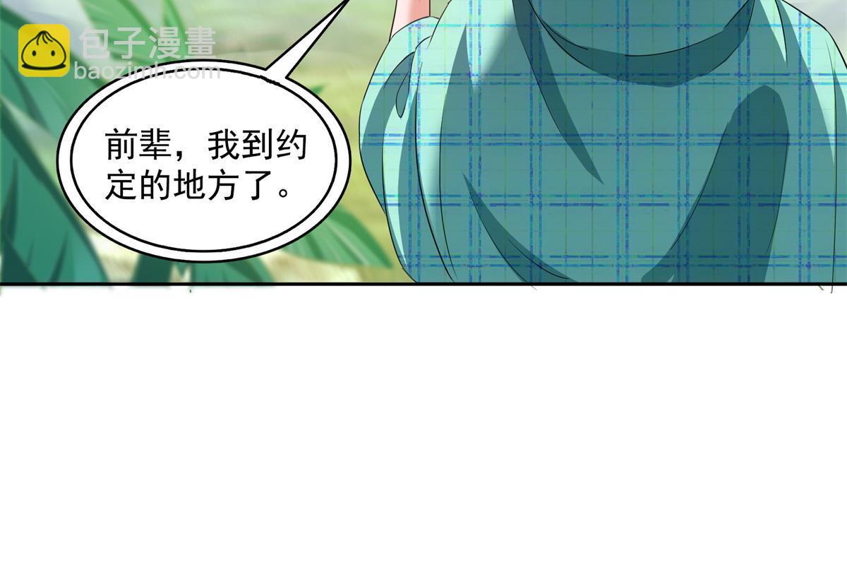 🍚修真聊天群 561 被截胡了？！ 第34页