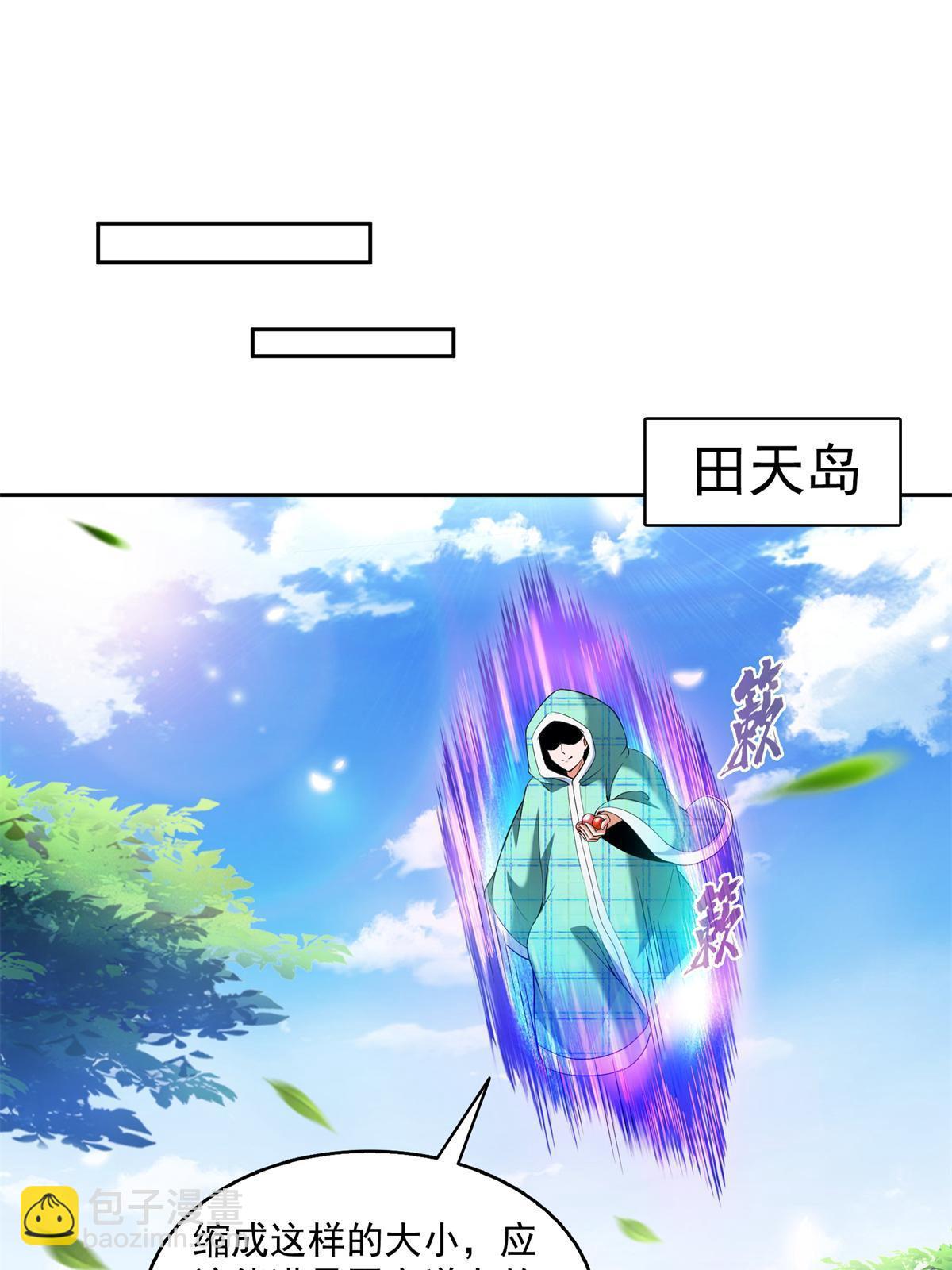 🍚修真聊天群 561 被截胡了？！ 第35页