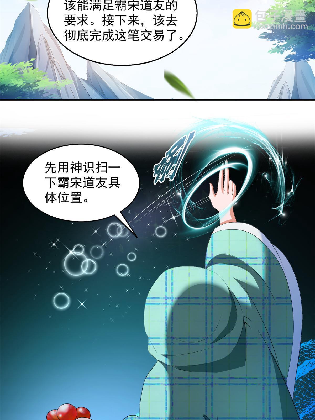🍚修真聊天群 561 被截胡了？！ 第36页