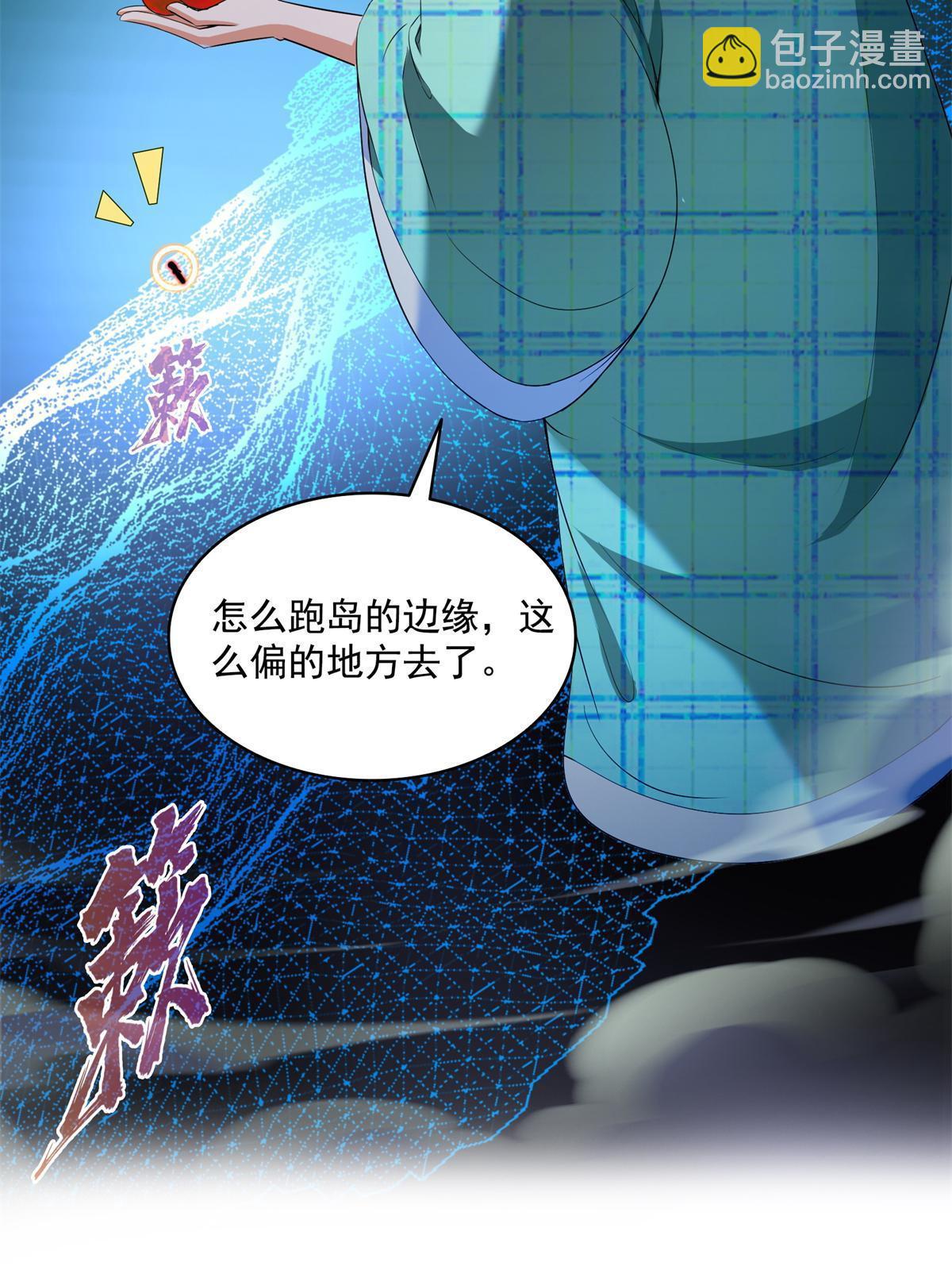 🍚修真聊天群 561 被截胡了？！ 第37页