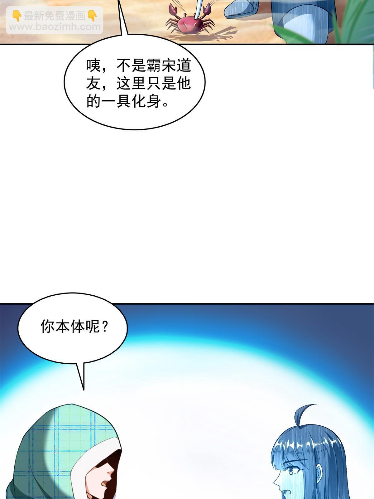 🍚修真聊天群 561 被截胡了？！ 第39页