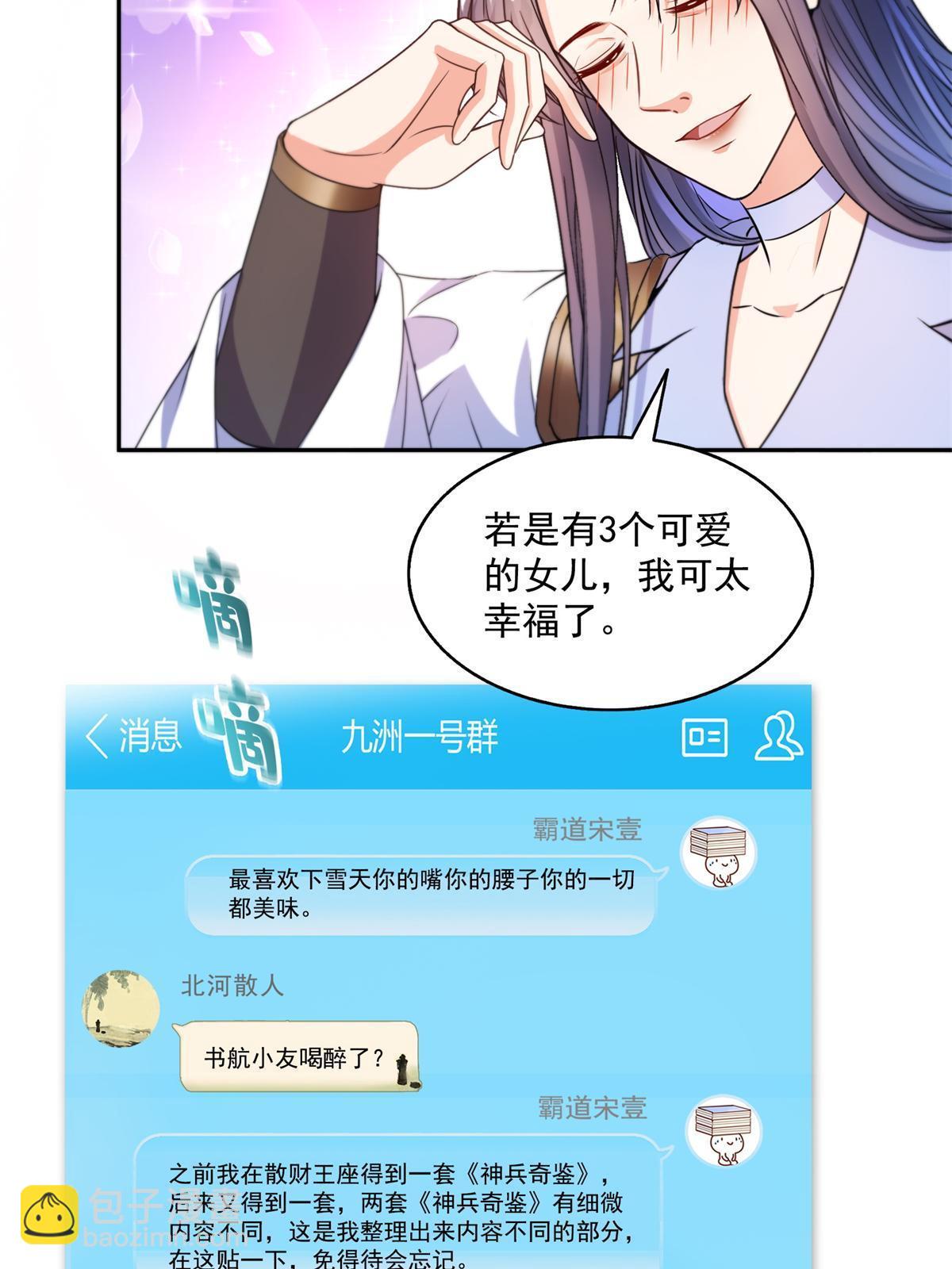 🍚修真聊天群 561 被截胡了？！ 第4页