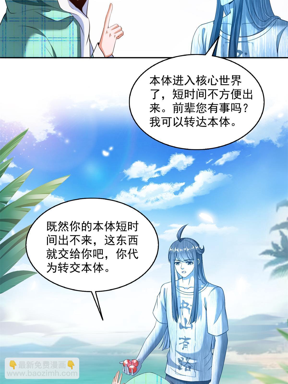 🍚修真聊天群 561 被截胡了？！ 第40页