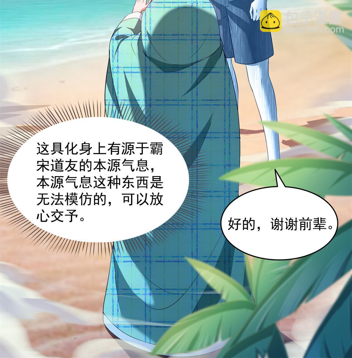 🍚修真聊天群 561 被截胡了？！ 第41页