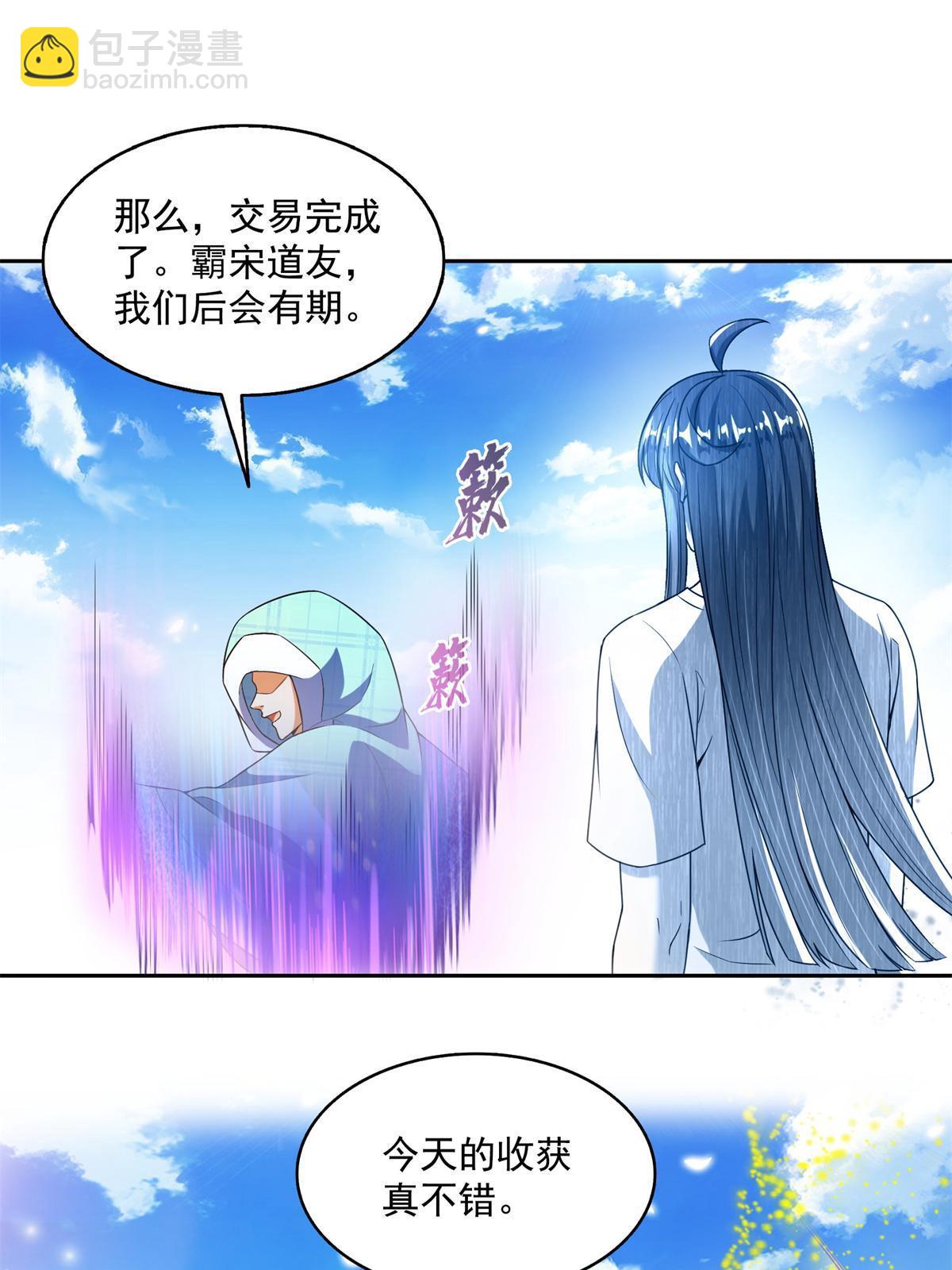 🍚修真聊天群 561 被截胡了？！ 第42页
