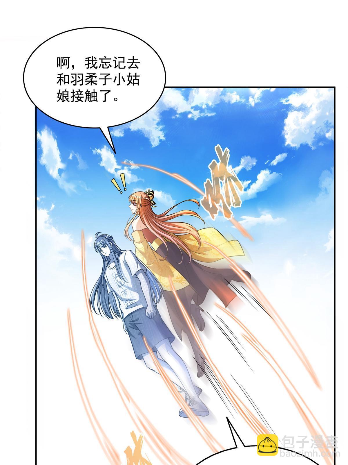 🍚修真聊天群 561 被截胡了？！ 第44页