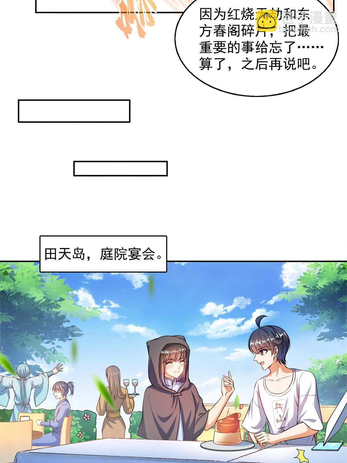 🍚修真聊天群 561 被截胡了？！ 第45页