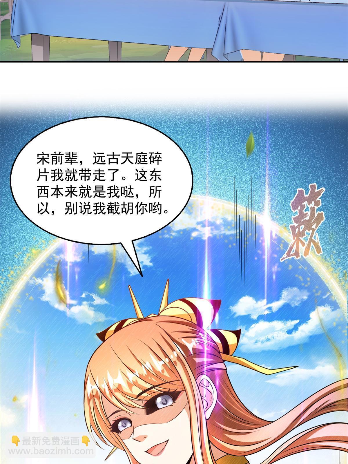 🍚修真聊天群 561 被截胡了？！ 第46页