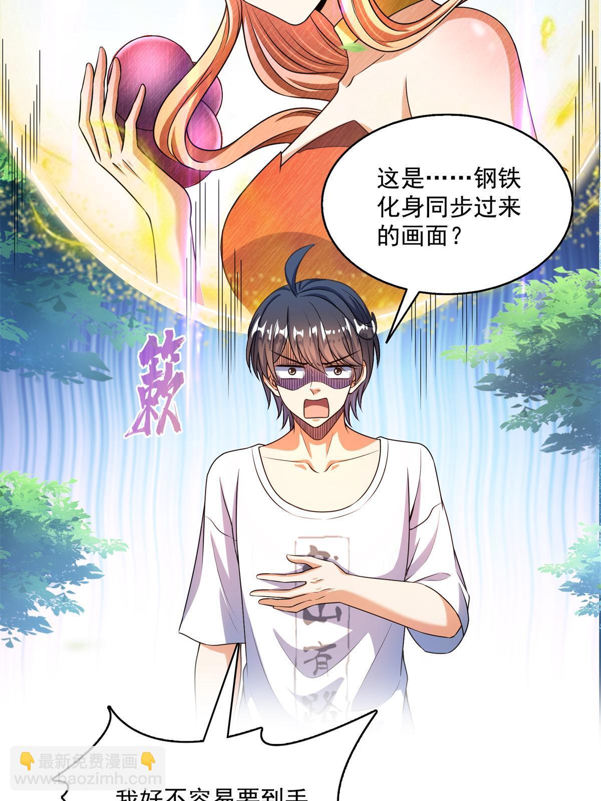 🍚修真聊天群 561 被截胡了？！ 第47页