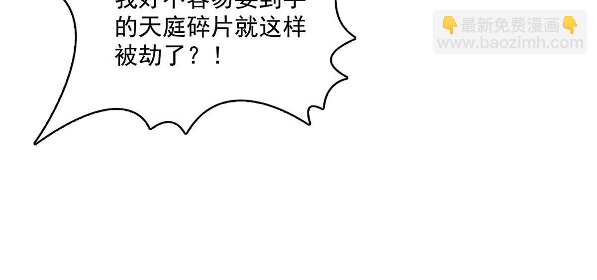 🍚修真聊天群 561 被截胡了？！ 第48页