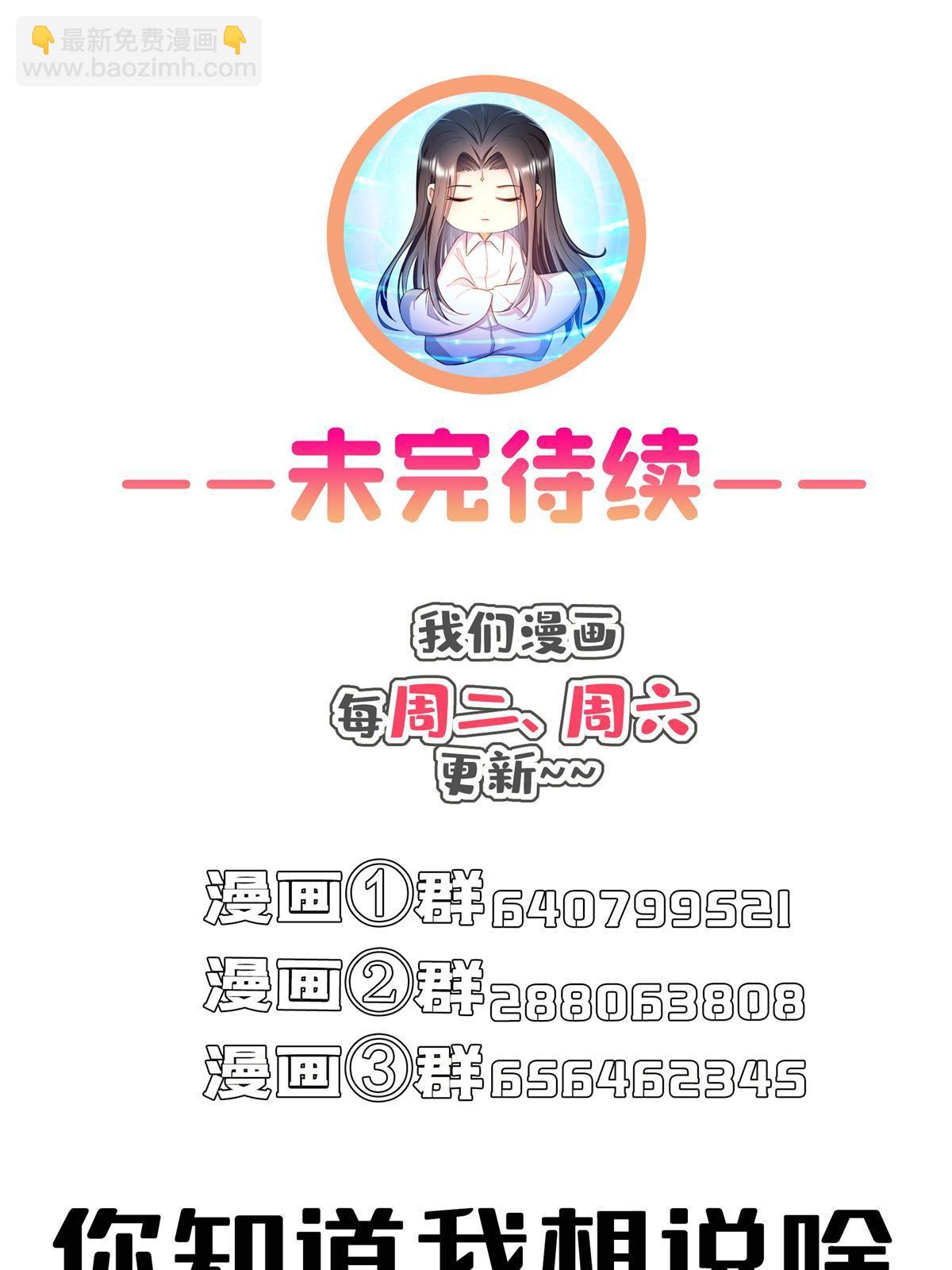 🍚修真聊天群 561 被截胡了？！ 第49页