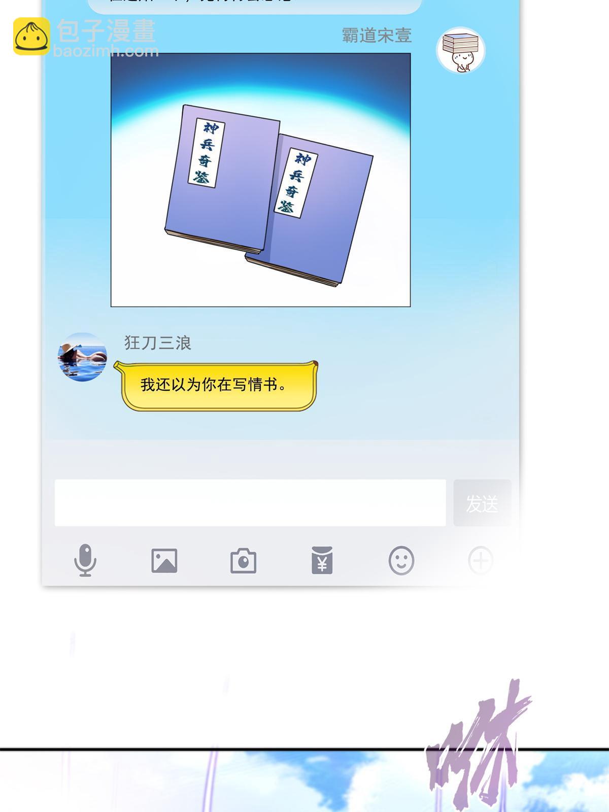 🍚修真聊天群 561 被截胡了？！ 第5页