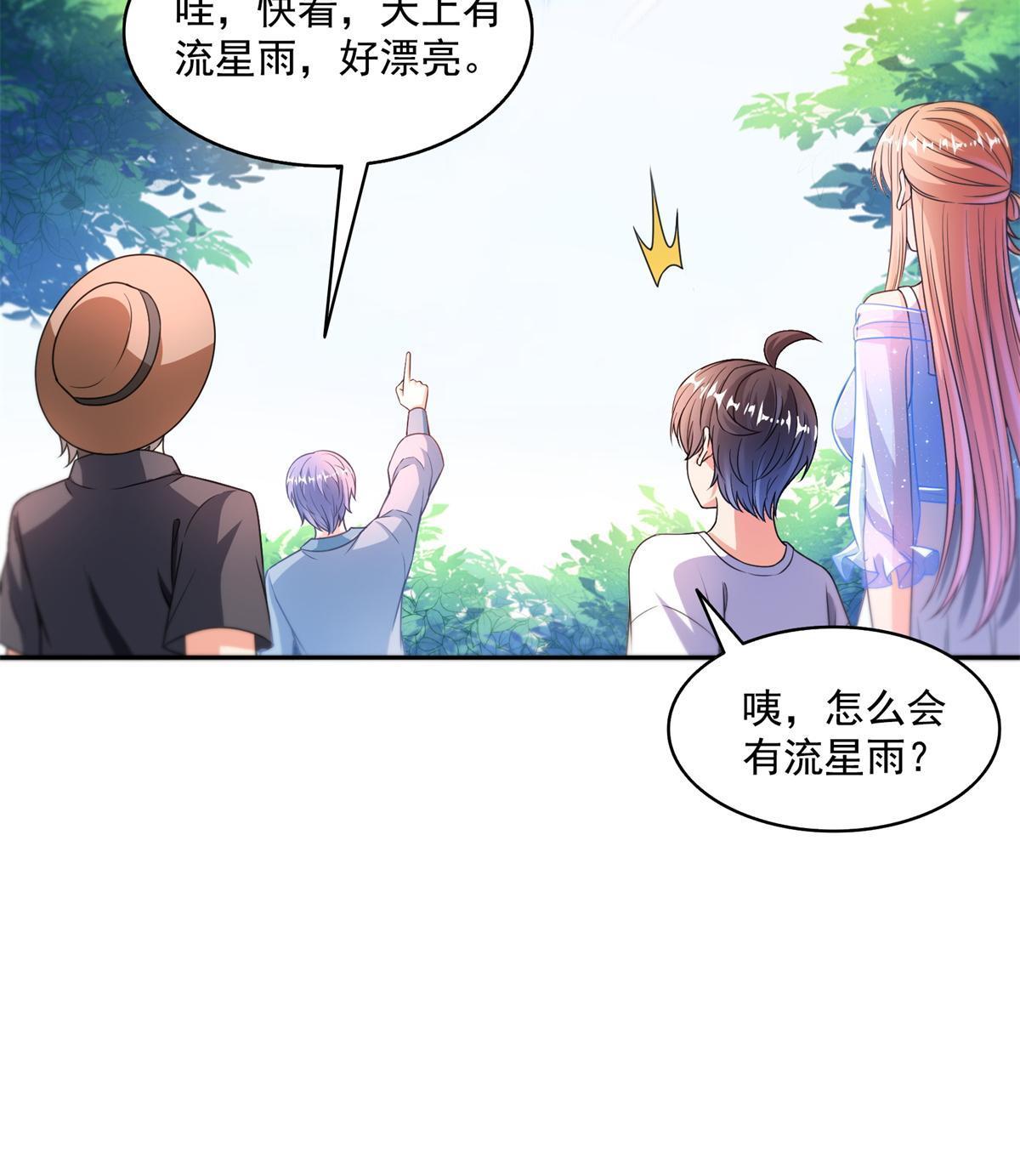 🍚修真聊天群 561 被截胡了？！ 第7页