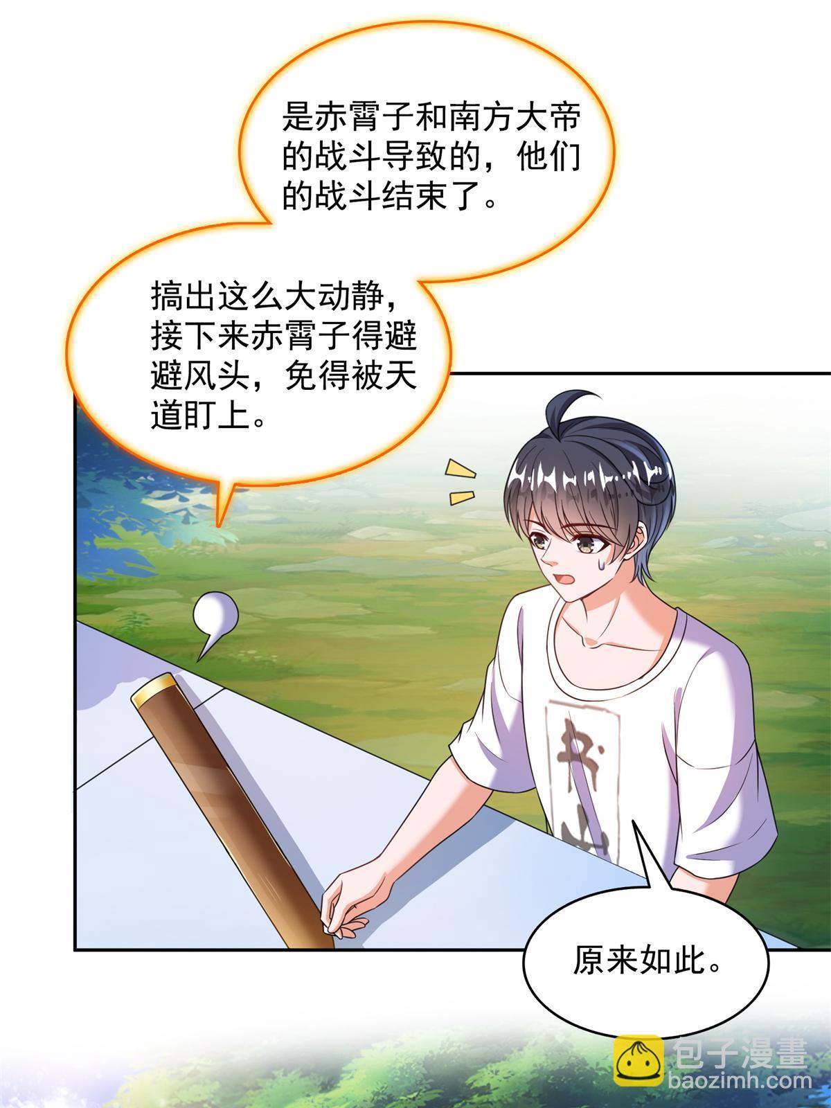 🍚修真聊天群 561 被截胡了？！ 第8页