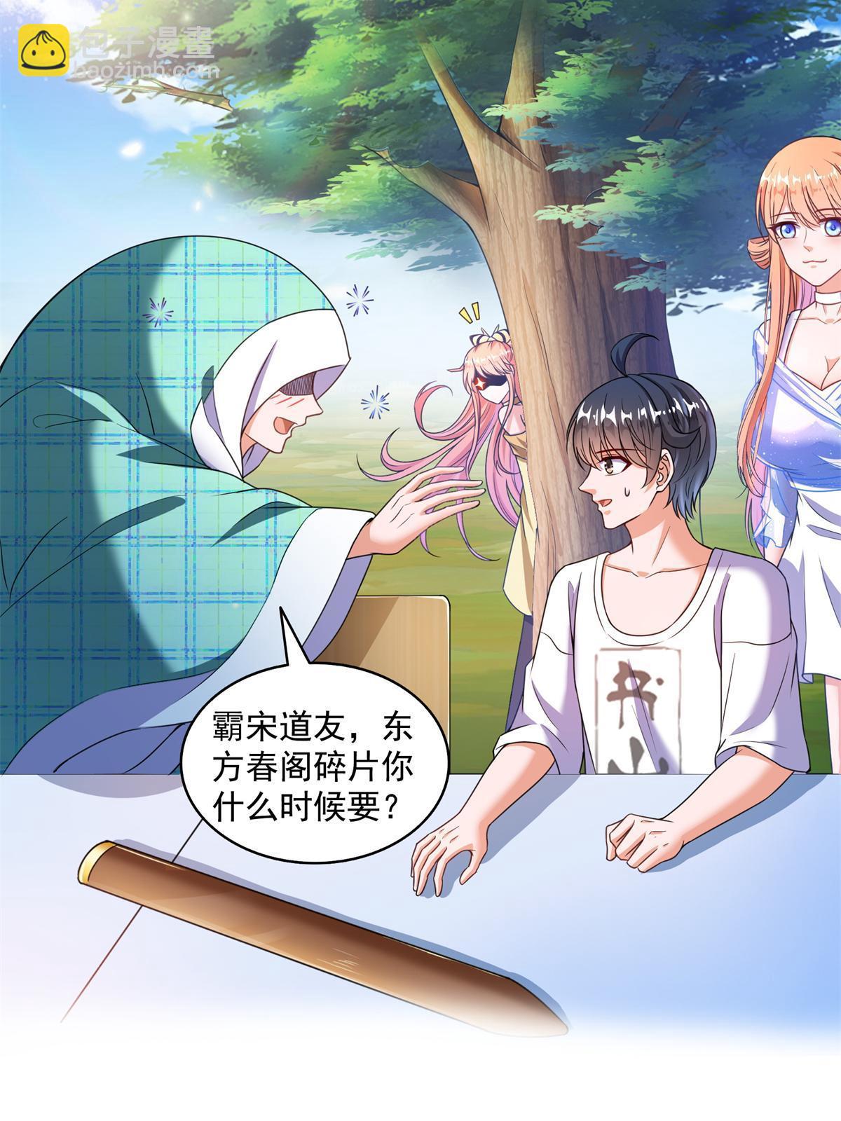 🍚修真聊天群 561 被截胡了？！ 第9页