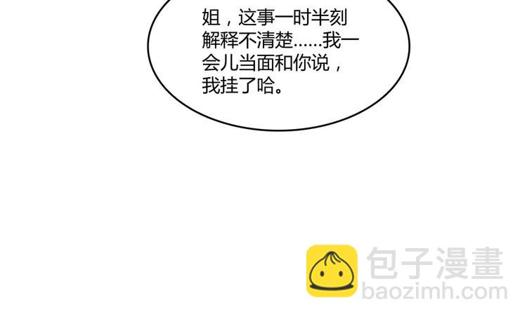 🍚修真聊天群 第60话 小姑娘的时间不多了 第10页
