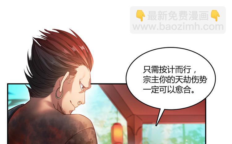 🍚修真聊天群 第60话 小姑娘的时间不多了 第32页