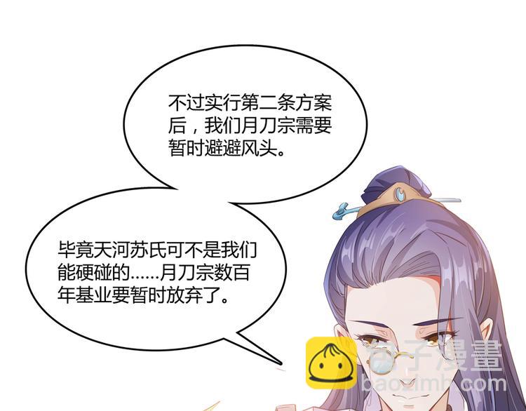 🍚修真聊天群 第60话 小姑娘的时间不多了 第34页