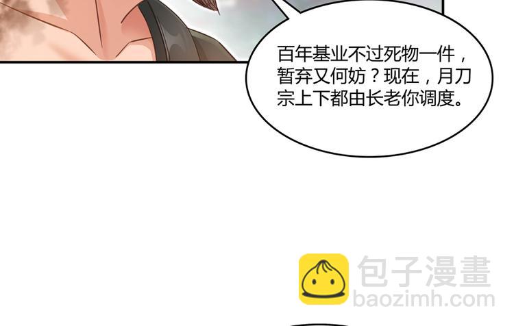 🍚修真聊天群 第60话 小姑娘的时间不多了 第38页