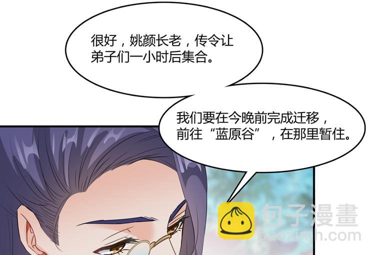 🍚修真聊天群 第60话 小姑娘的时间不多了 第49页