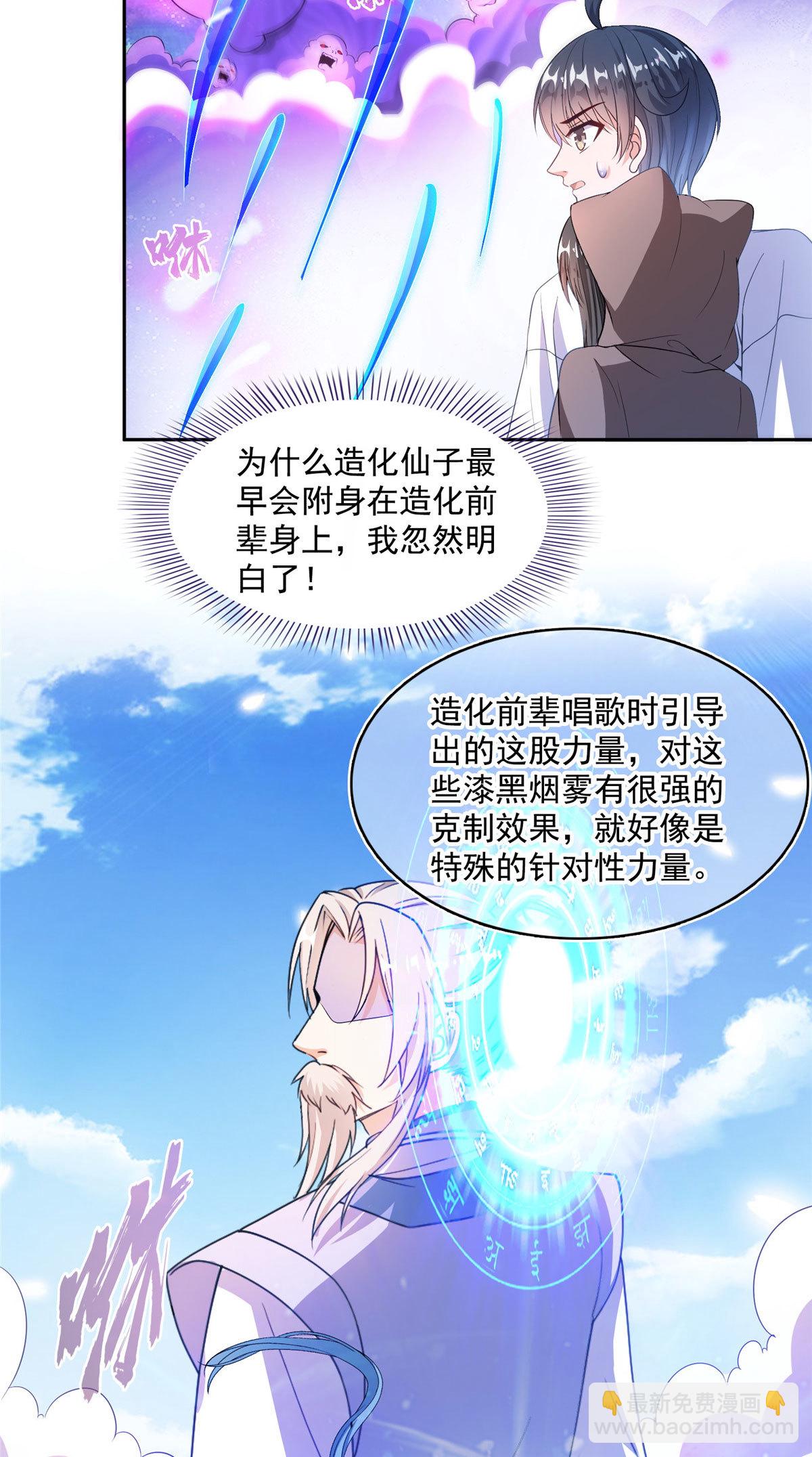 🍚修真聊天群 563 不灭之主的执念 第11页