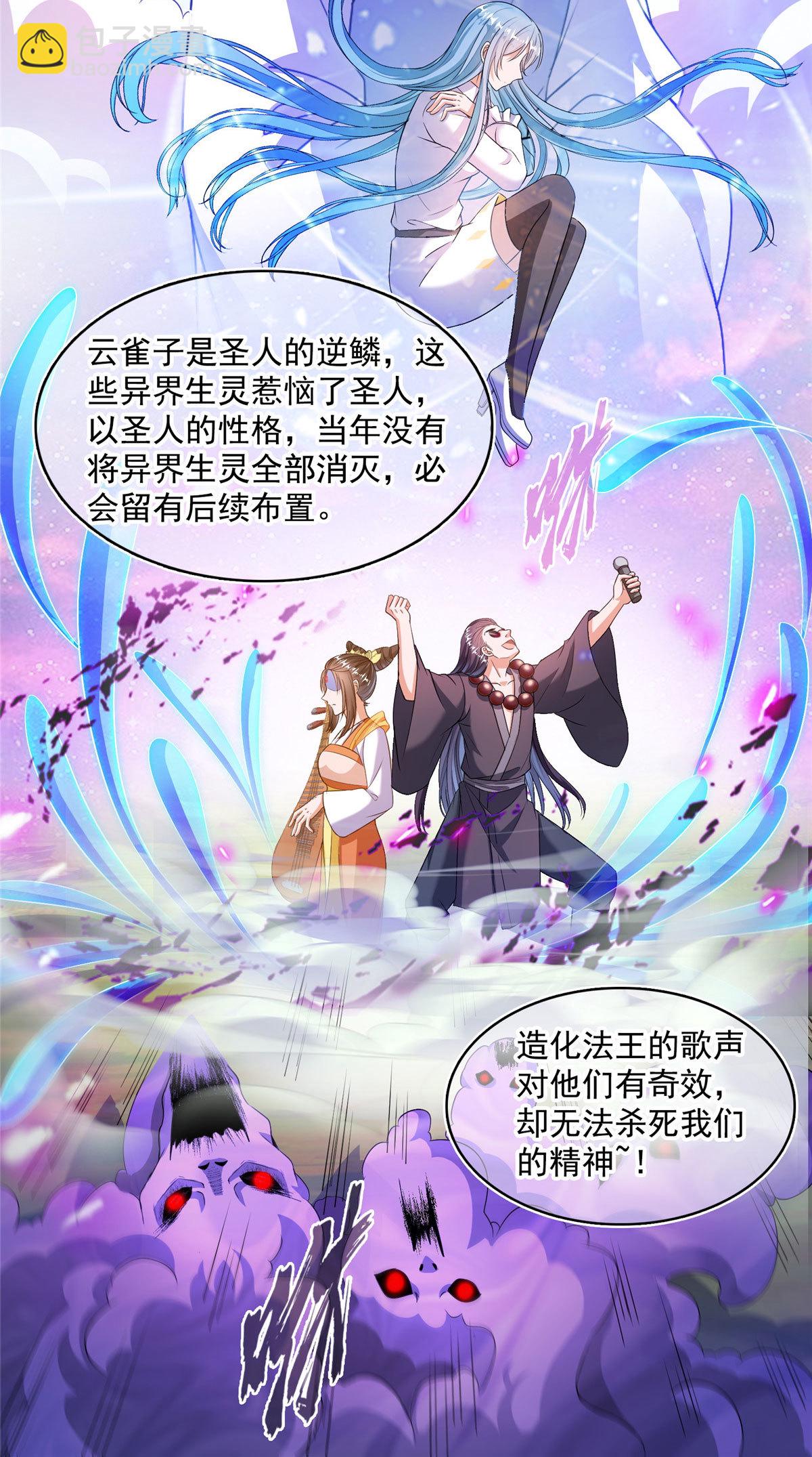 🍚修真聊天群 563 不灭之主的执念 第12页