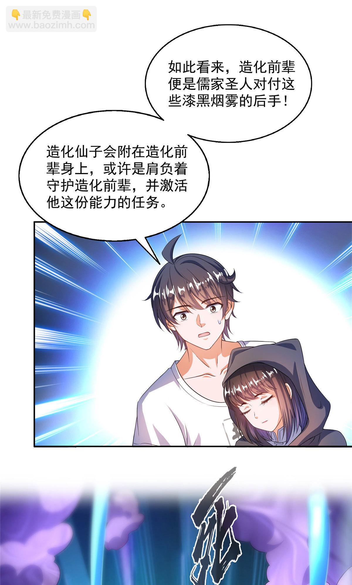 🍚修真聊天群 563 不灭之主的执念 第13页