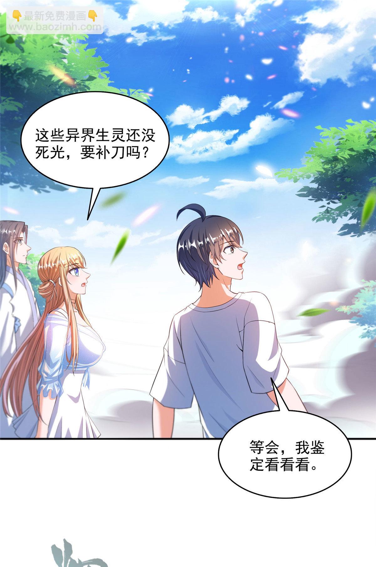 🍚修真聊天群 563 不灭之主的执念 第19页