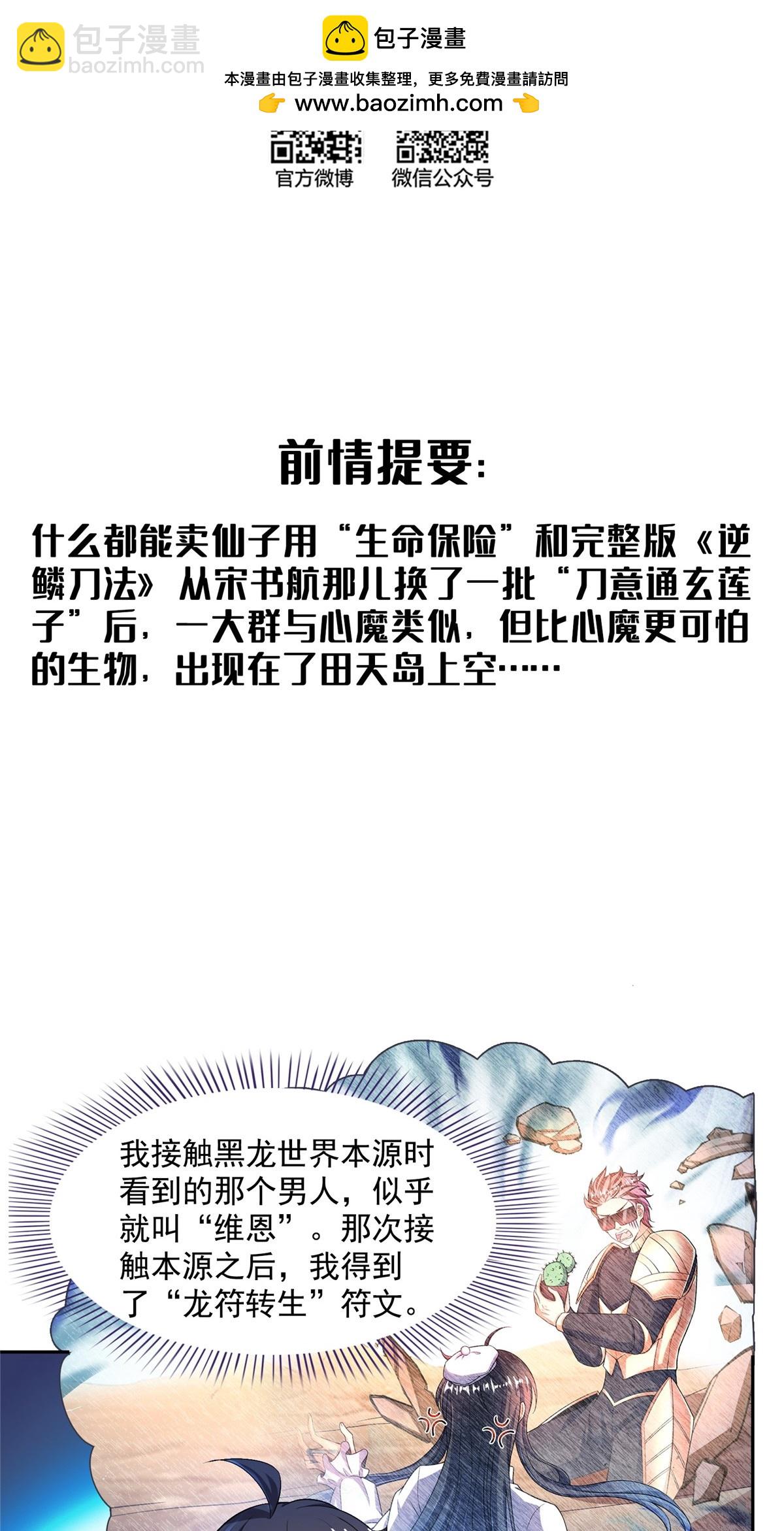 🍚修真聊天群 563 不灭之主的执念 第2页