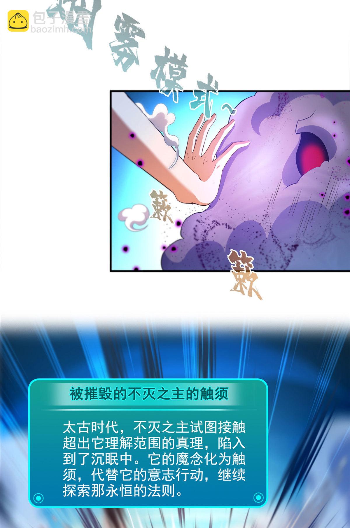🍚修真聊天群 563 不灭之主的执念 第20页