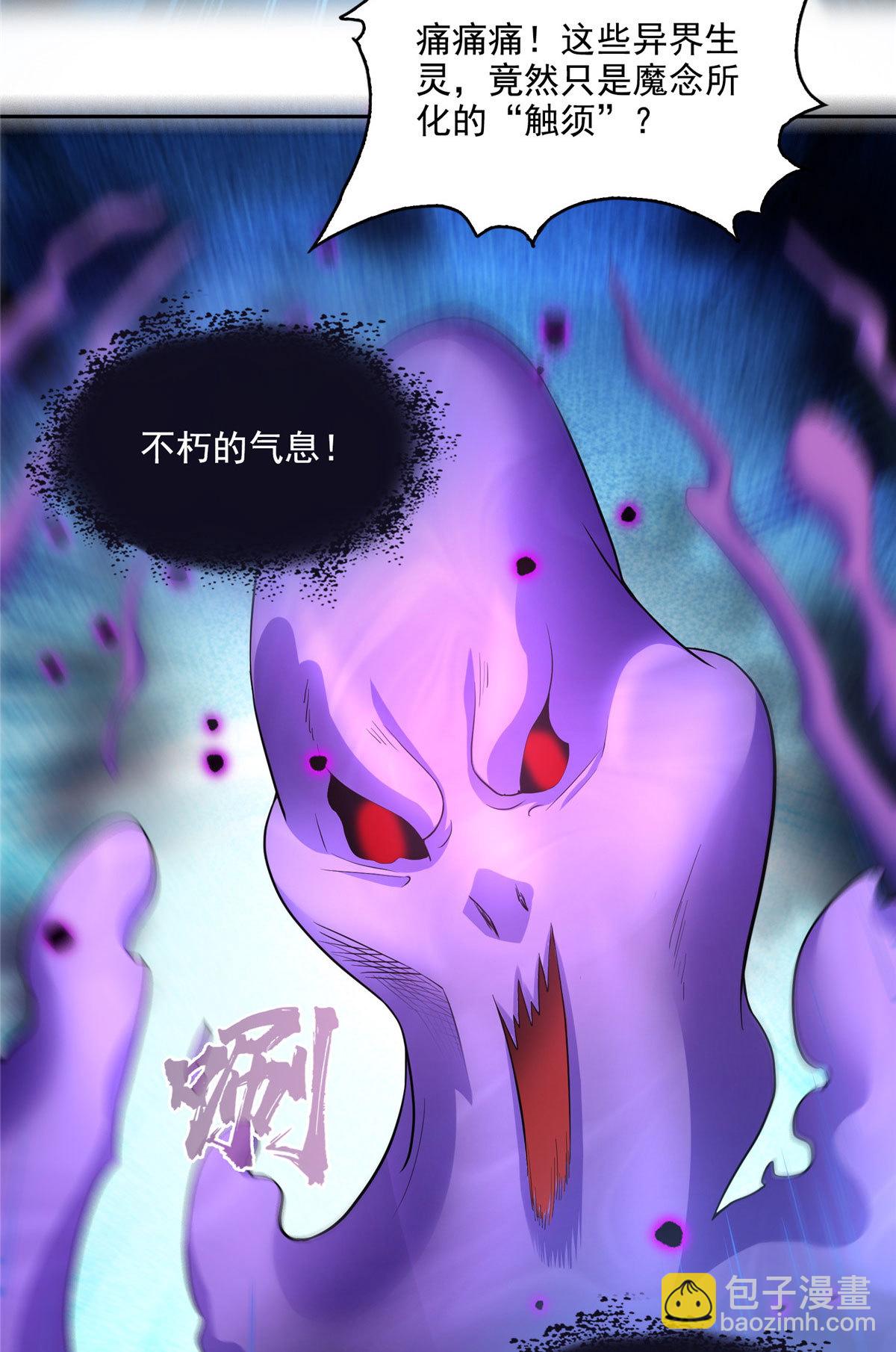 🍚修真聊天群 563 不灭之主的执念 第22页