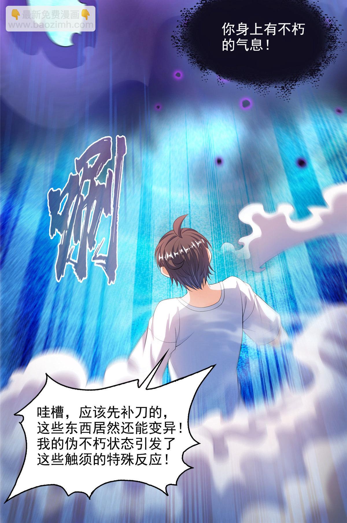 🍚修真聊天群 563 不灭之主的执念 第23页