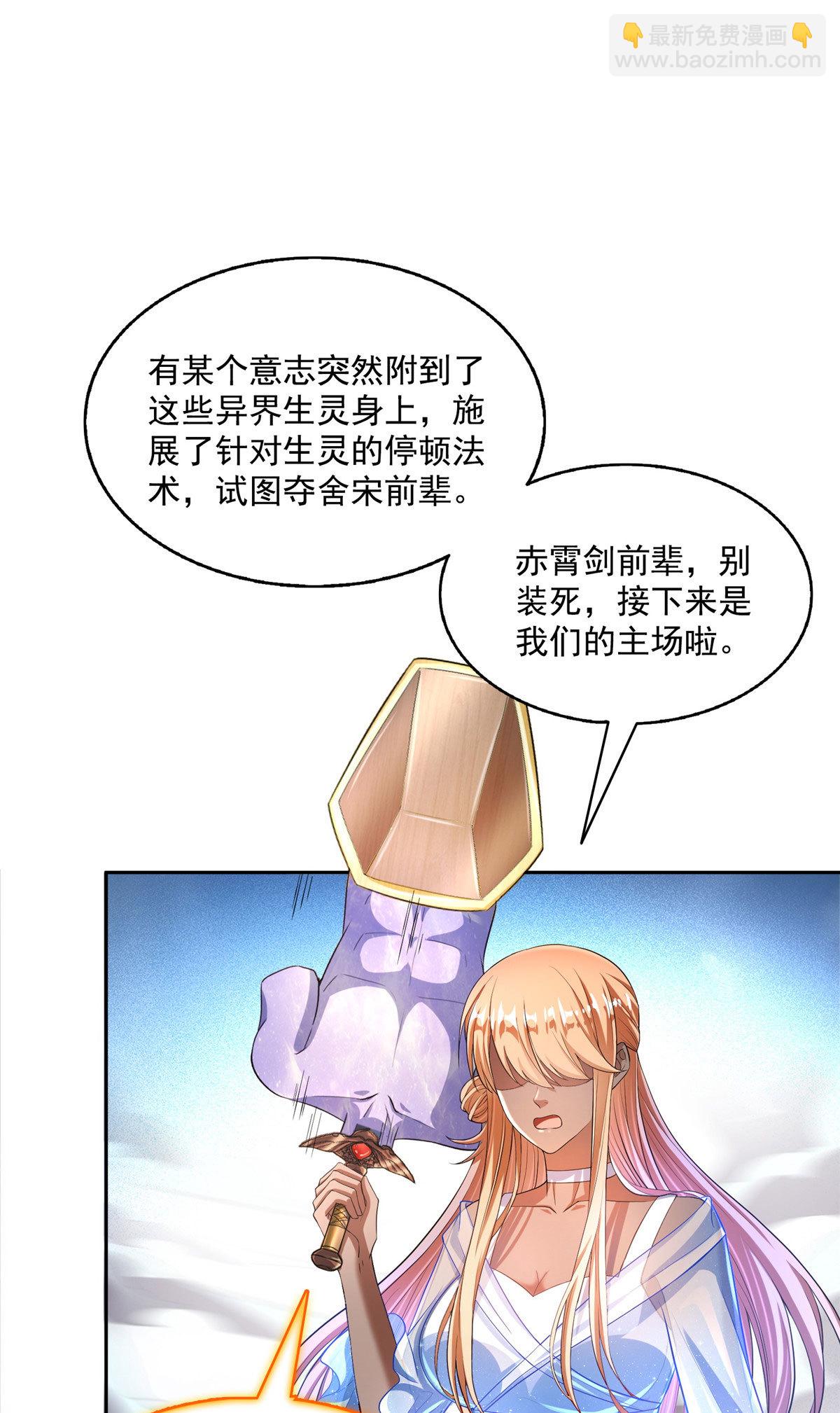 🍚修真聊天群 563 不灭之主的执念 第29页