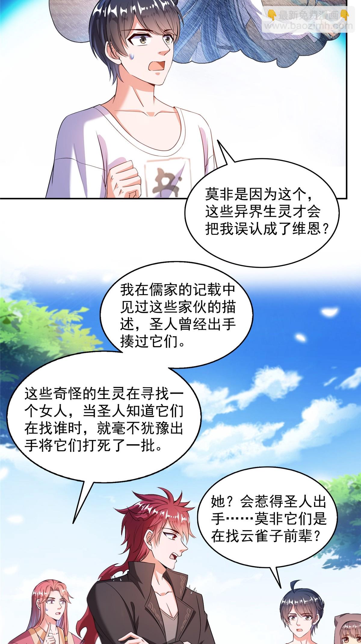 🍚修真聊天群 563 不灭之主的执念 第3页