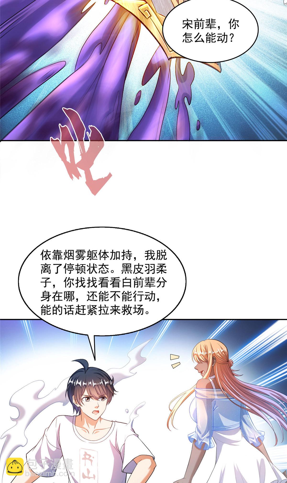 🍚修真聊天群 563 不灭之主的执念 第32页