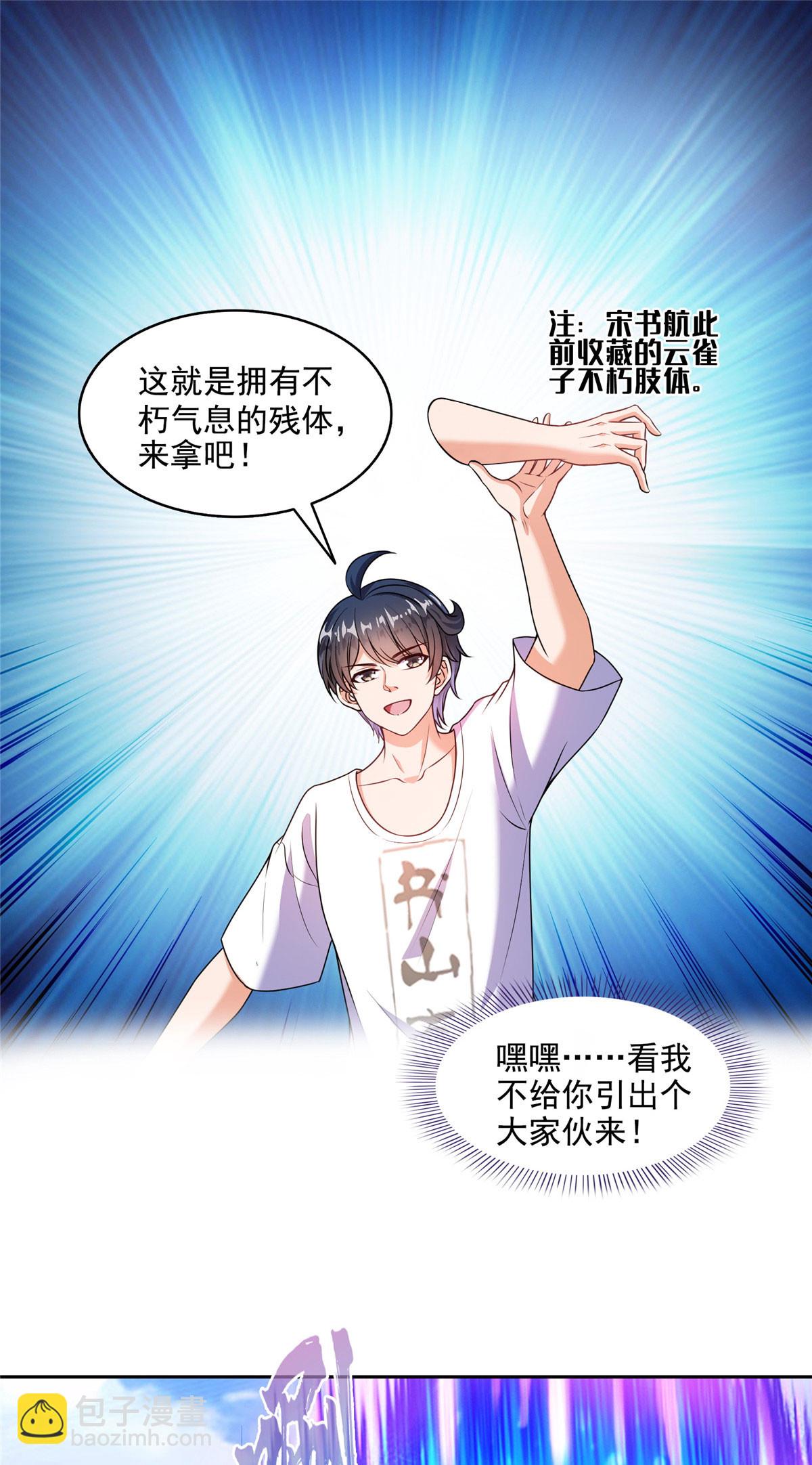🍚修真聊天群 563 不灭之主的执念 第35页