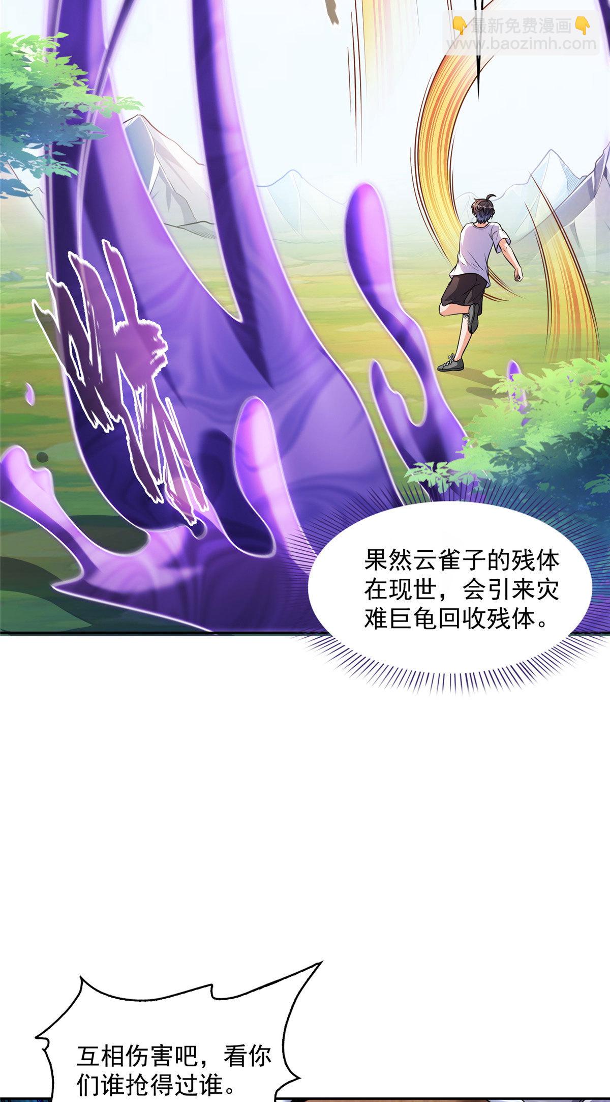 🍚修真聊天群 563 不灭之主的执念 第37页