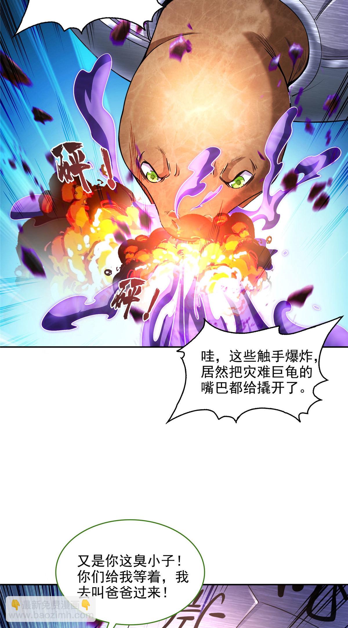 🍚修真聊天群 563 不灭之主的执念 第38页