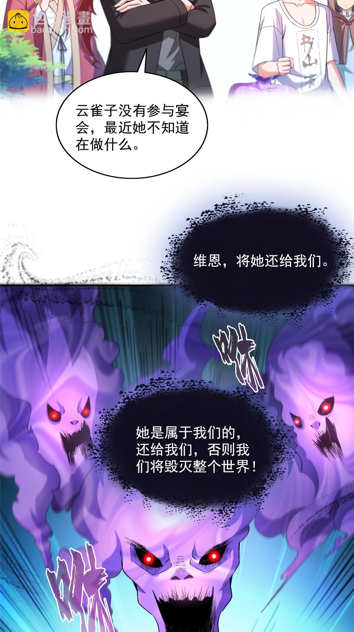 🍚修真聊天群 563 不灭之主的执念 第4页