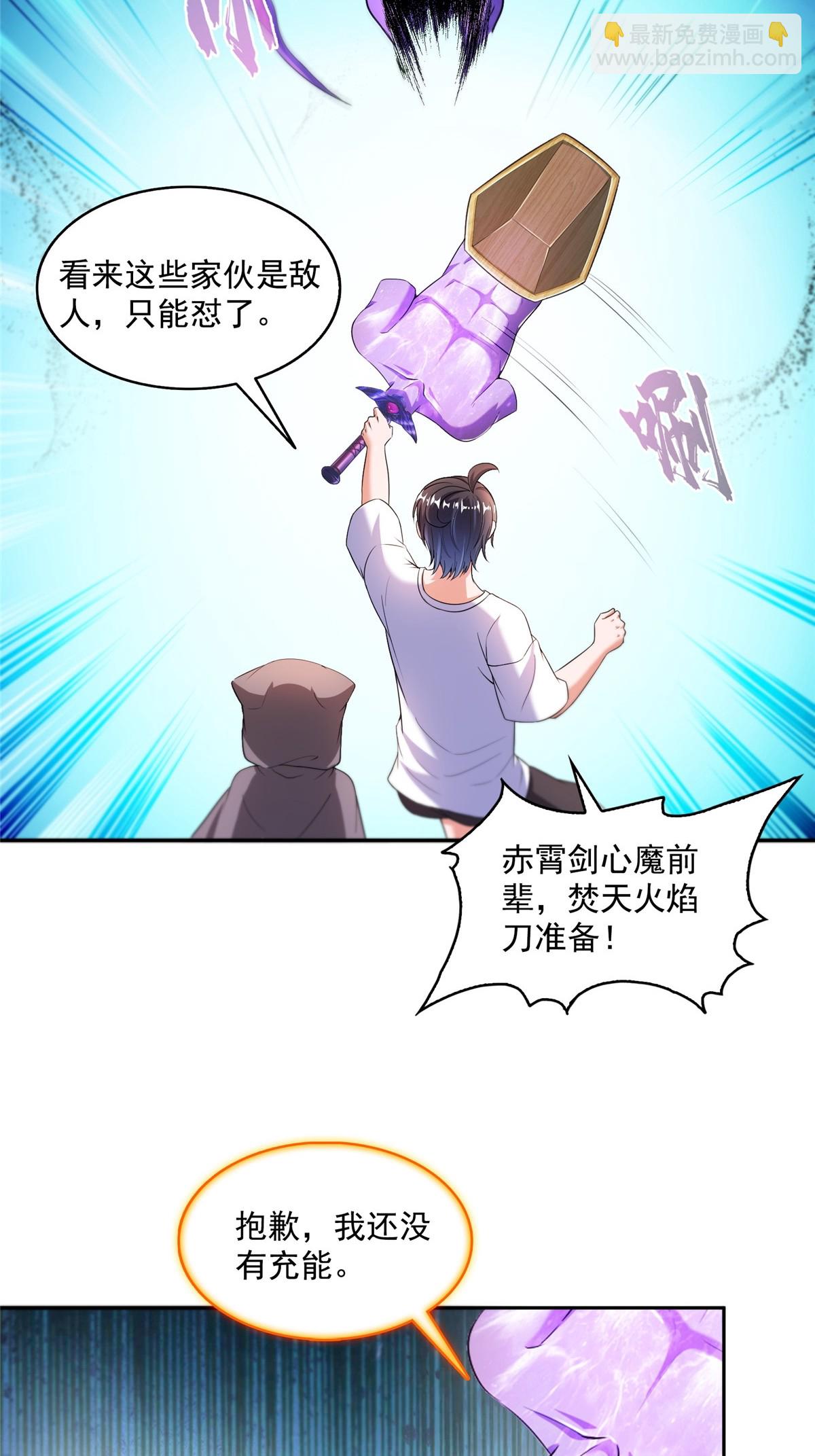 🍚修真聊天群 563 不灭之主的执念 第5页