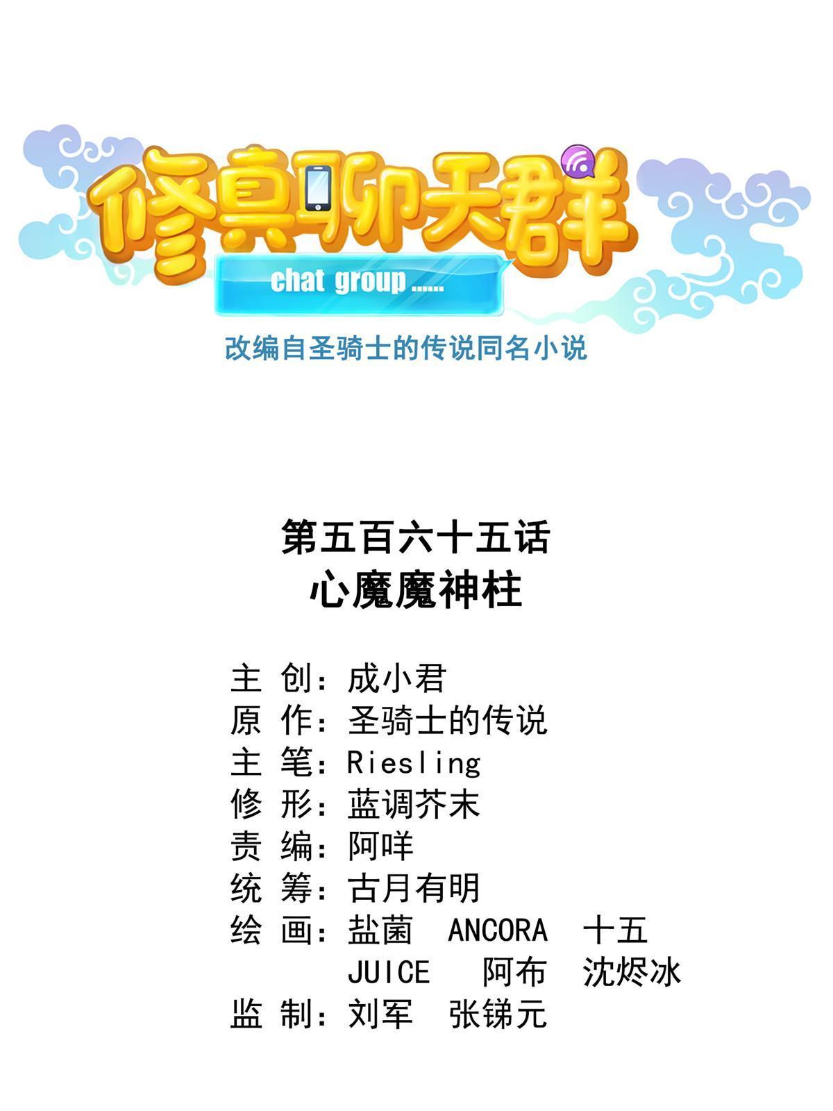 🍚修真聊天群 565 心魔魔神柱 第1页